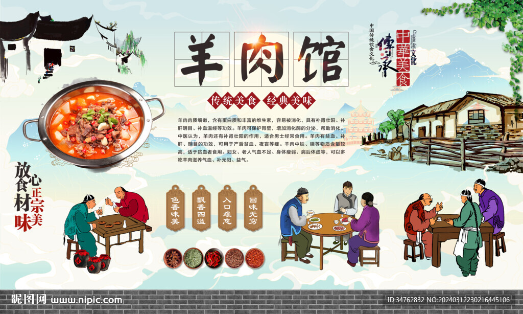 羊肉館