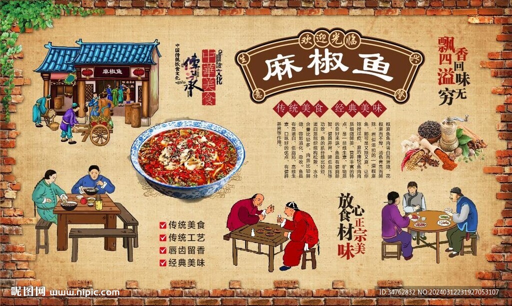 椒麻魚