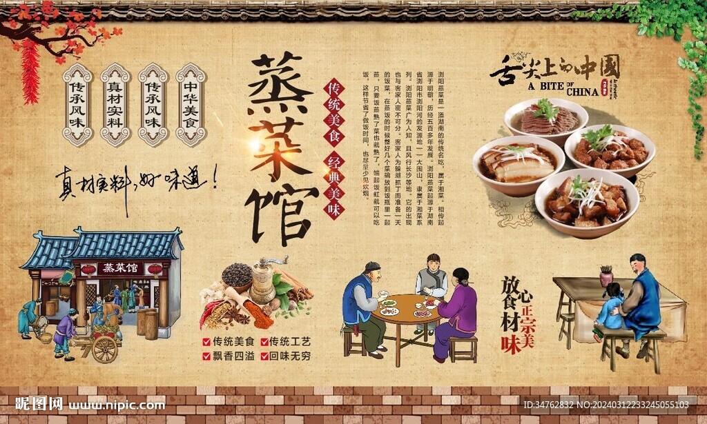 瀏陽蒸菜背景墻