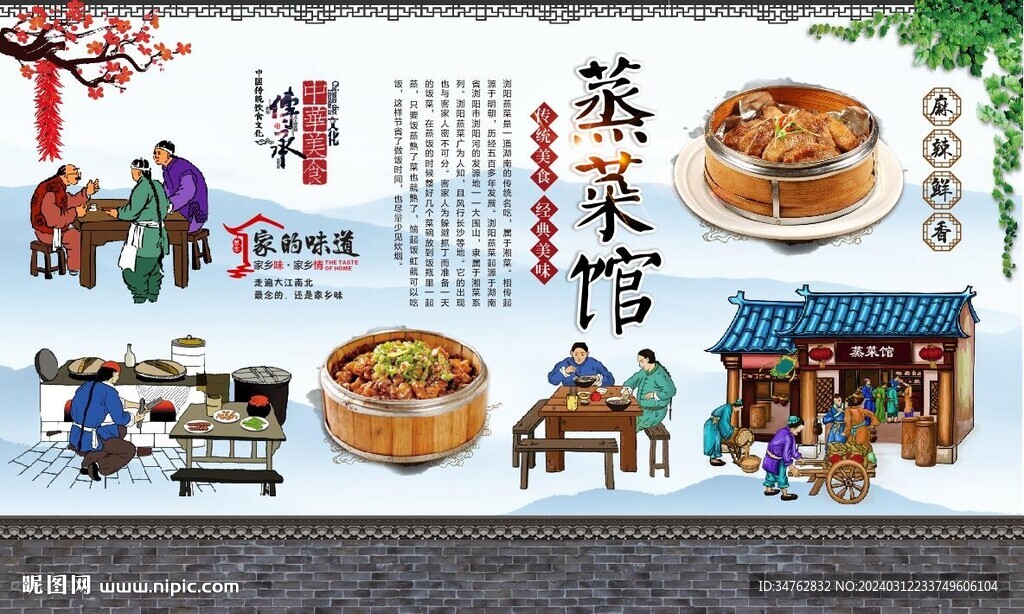 瀏陽(yáng)蒸菜背景墻