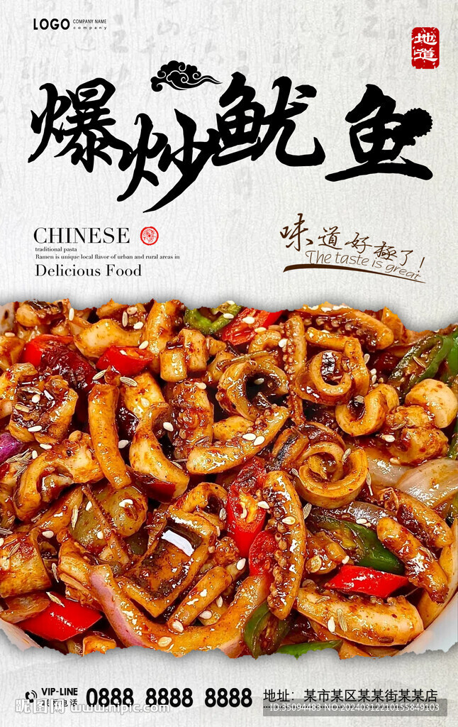 爆炒魷魚