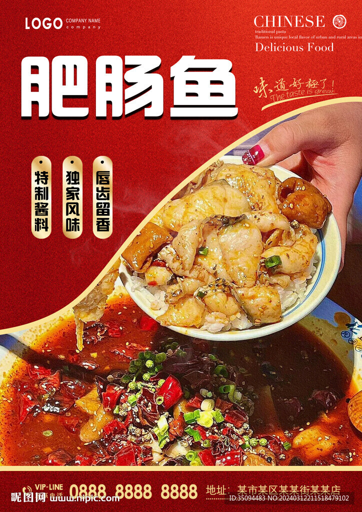 肥腸魚