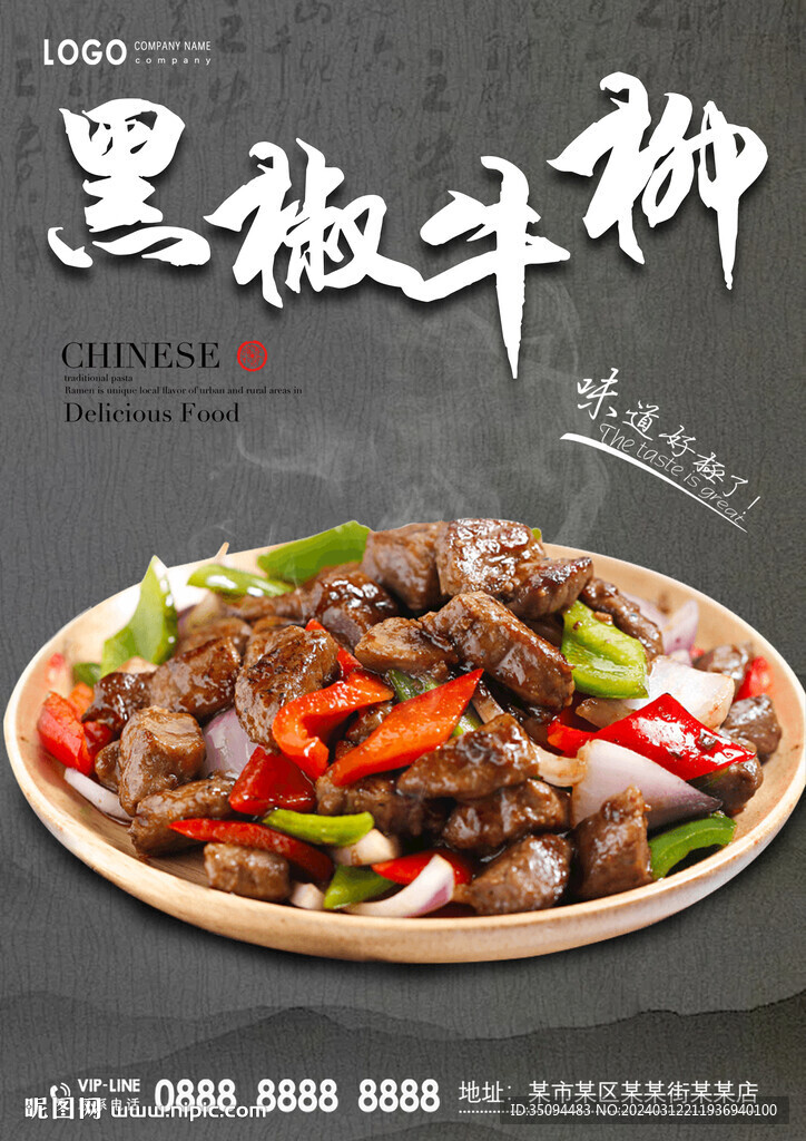 黑椒牛柳