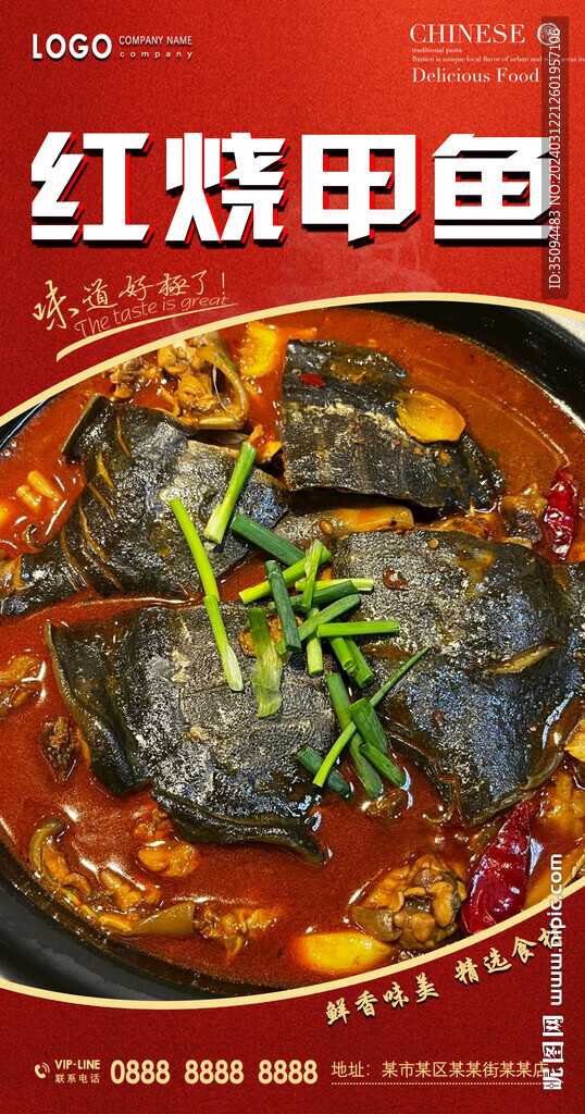 紅燒甲魚