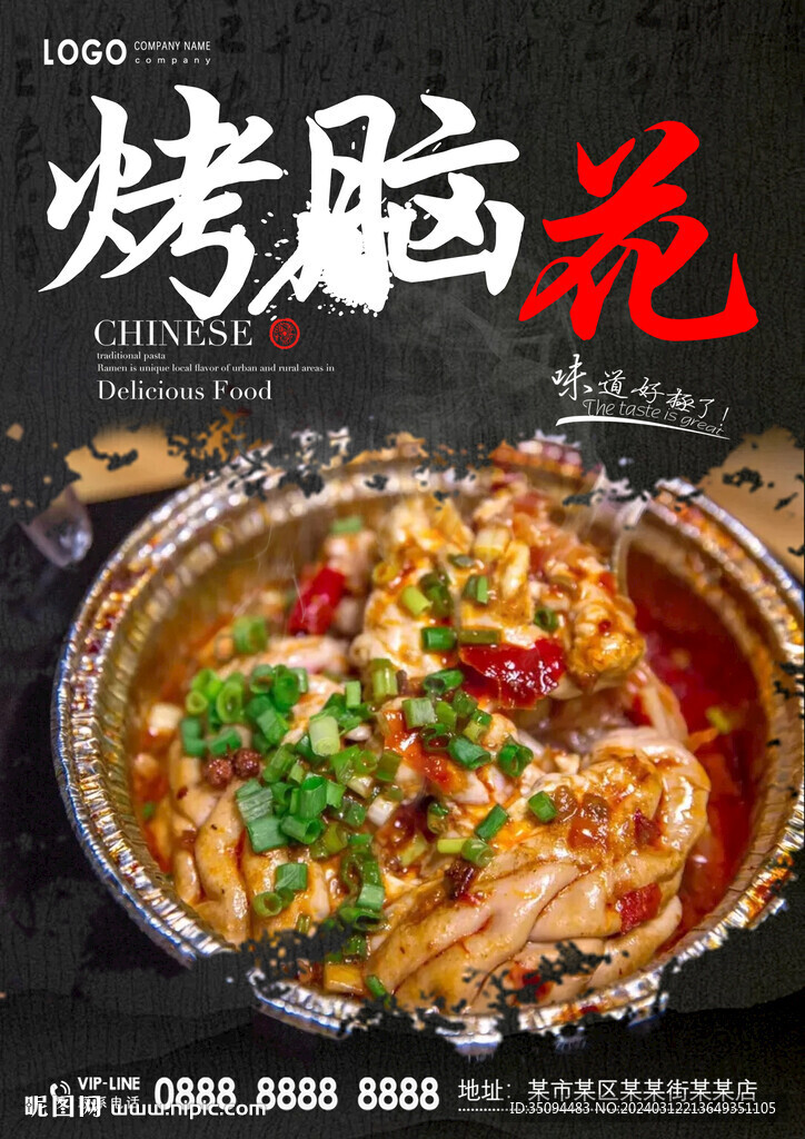 烤腦花