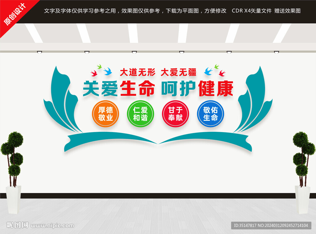 關愛生命呵護健康
