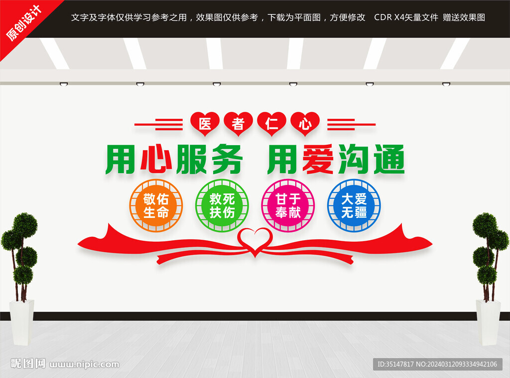 醫(yī)者仁心文化墻