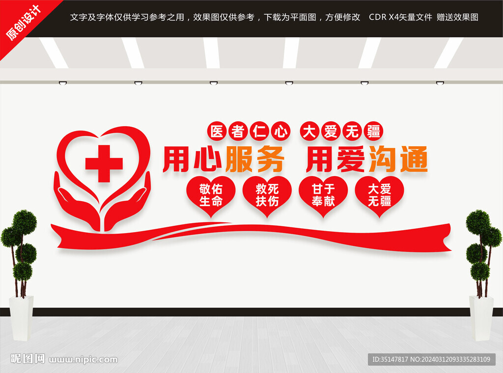 醫(yī)者仁心文化墻