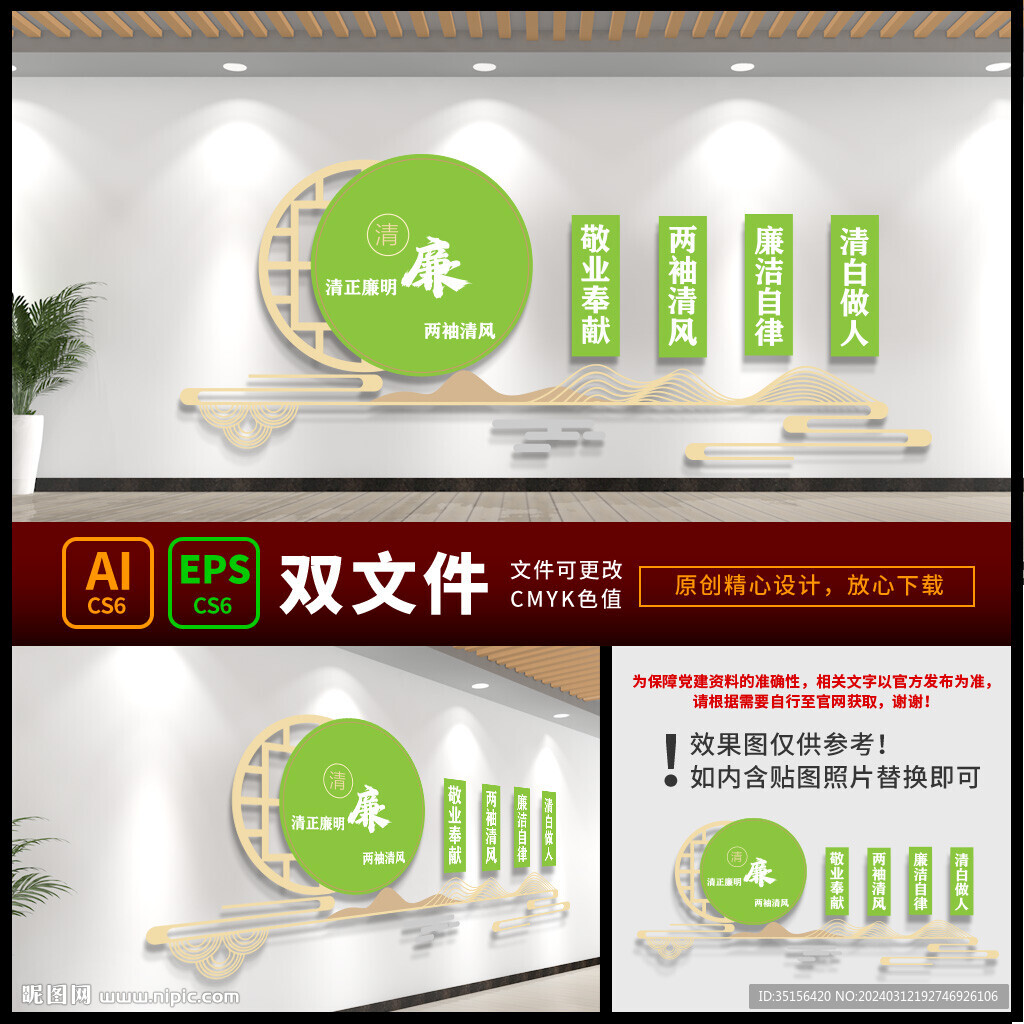  黨風廉政建設