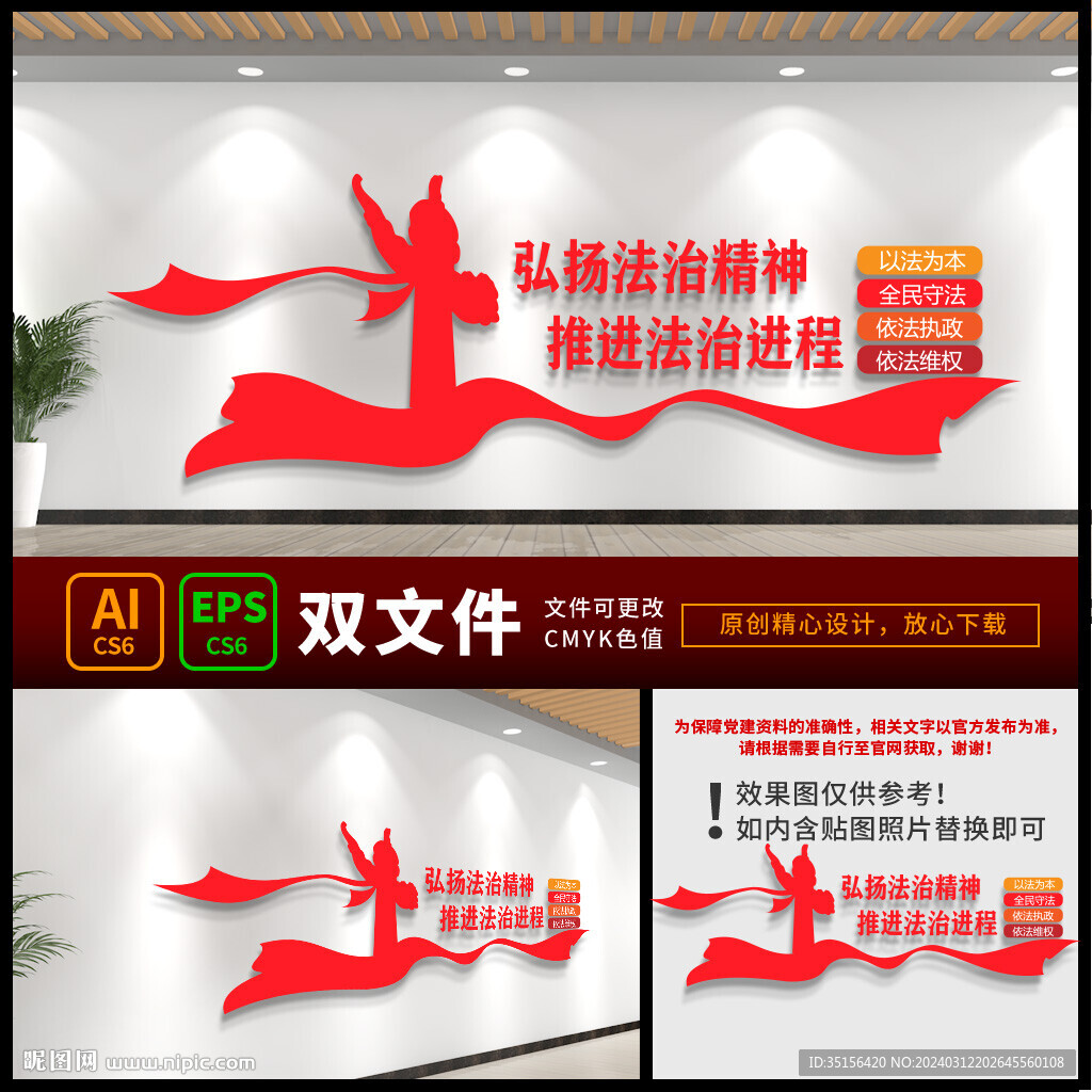 法制文化墻