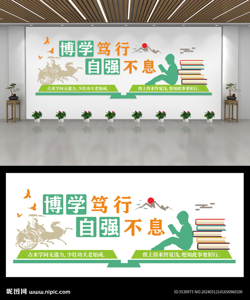 學(xué)校閱讀文化墻