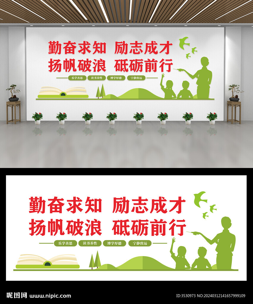 校園閱讀文化墻