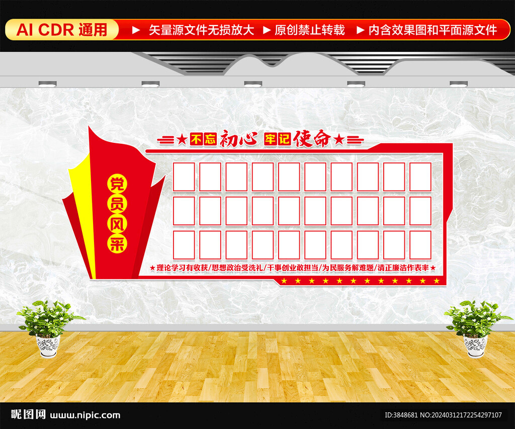 黨員風采文化墻