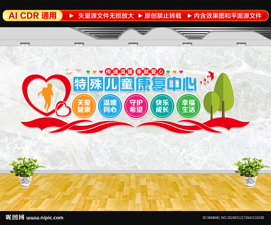 特殊兒童康復(fù)中心文化墻