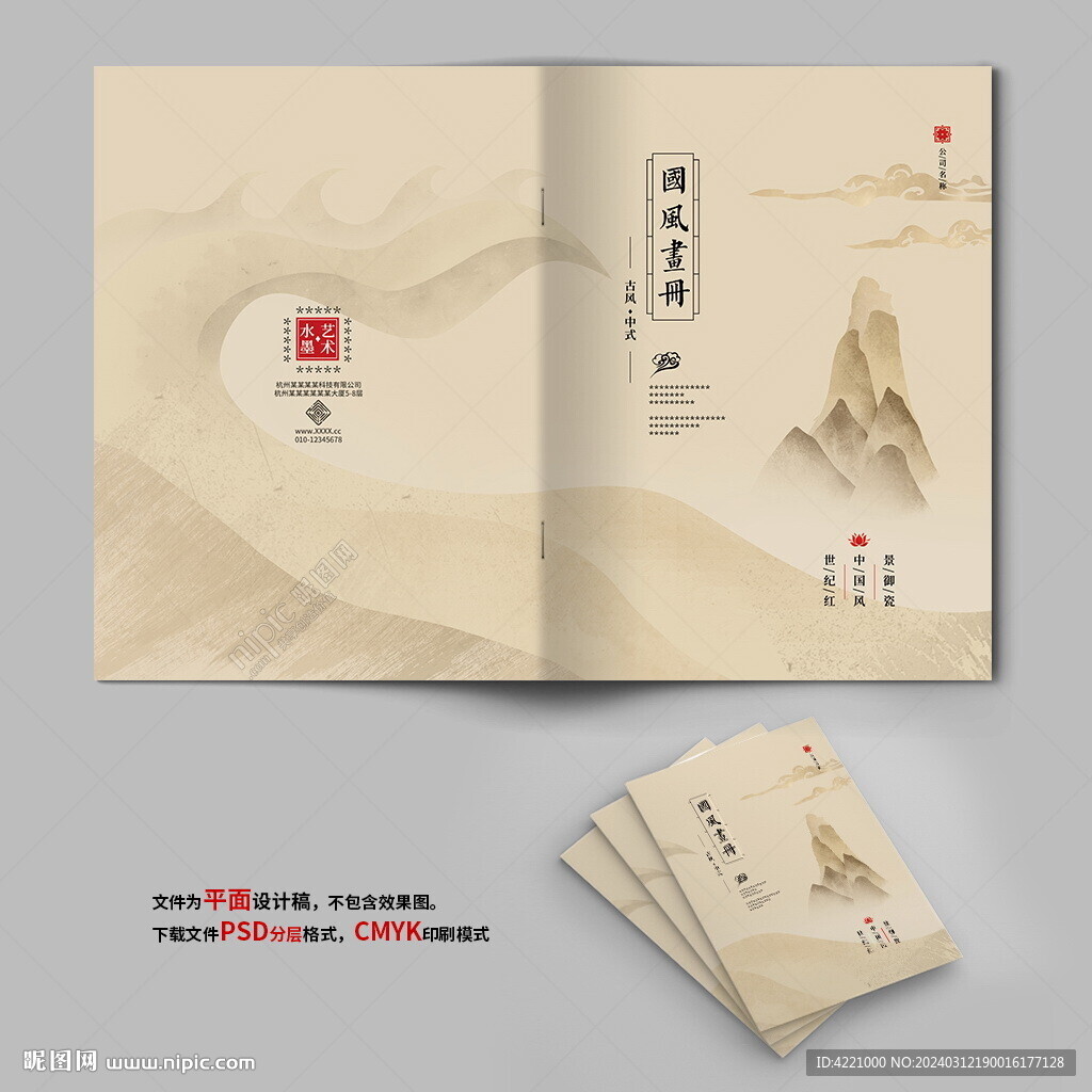 水墨畫冊封面