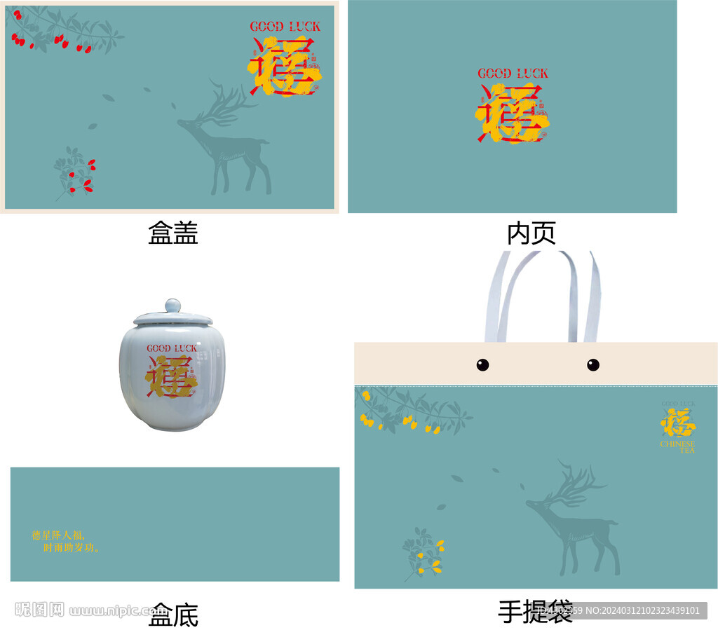 福運(yùn)AI禮盒包裝