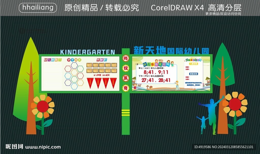 幼儿园艺术文化宣传栏