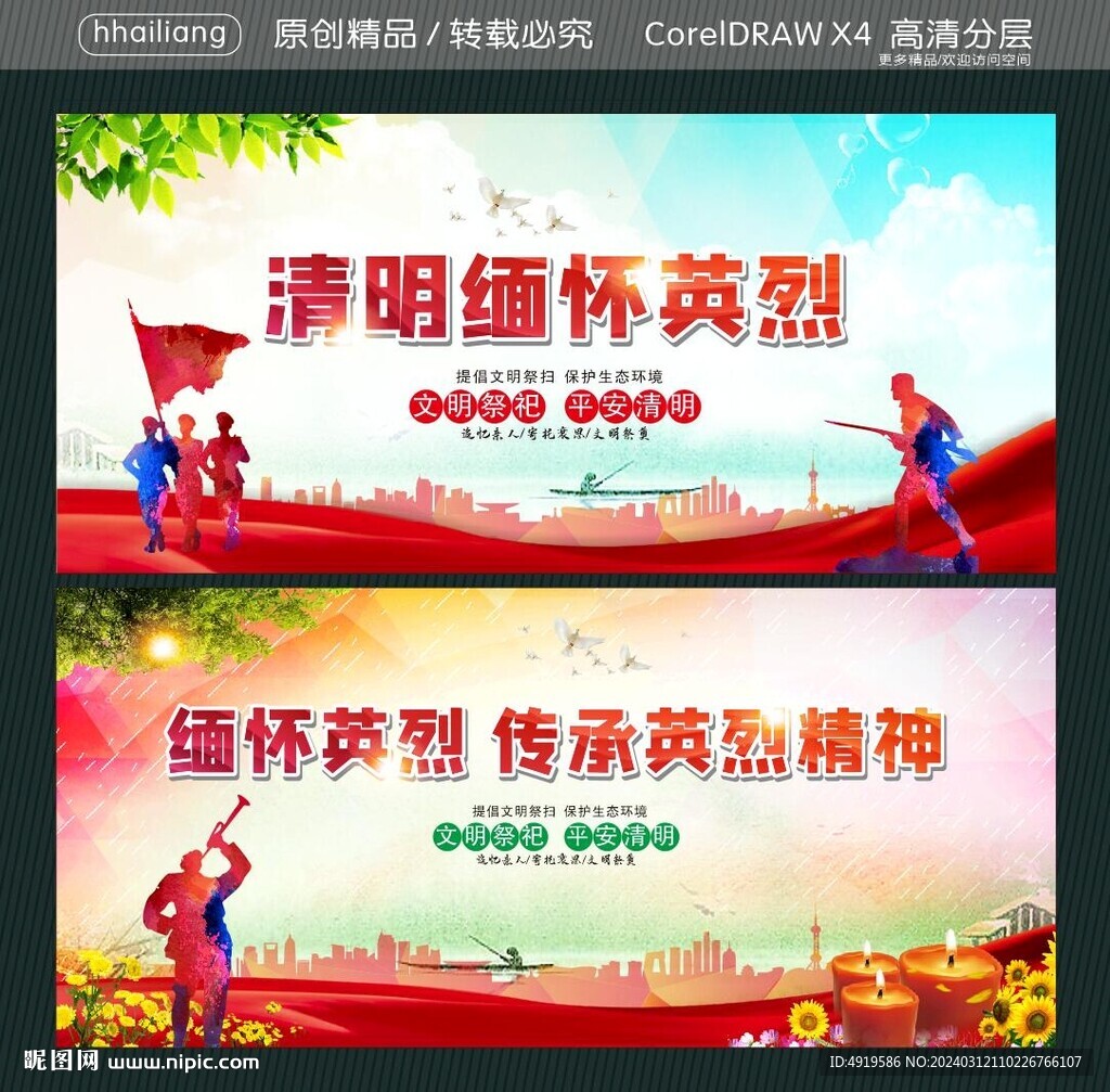 清明緬懷英烈 
