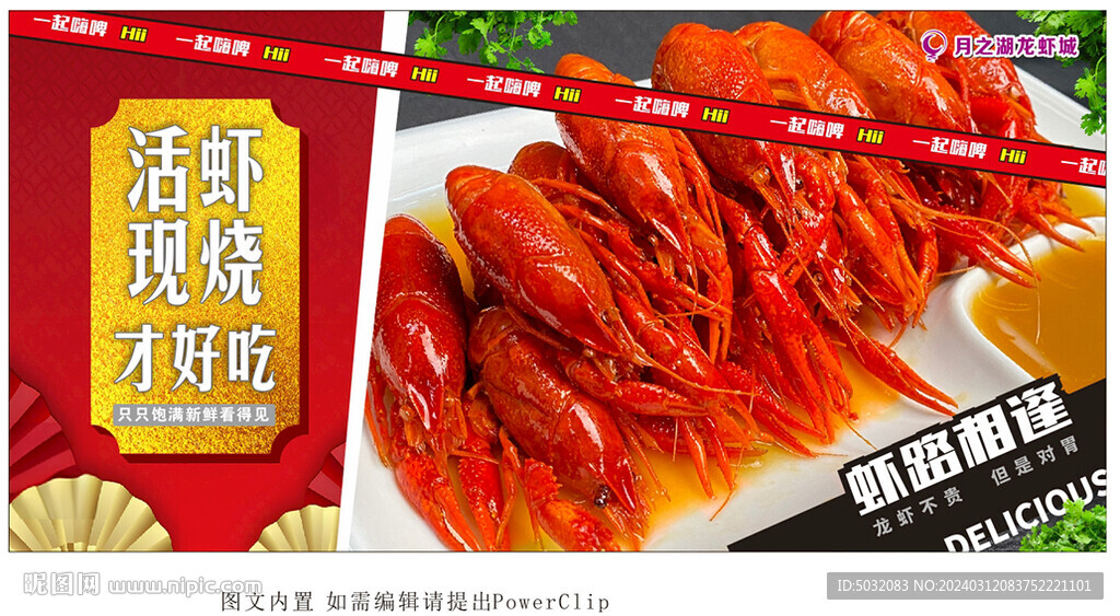 小龍蝦金湯鹵蝦