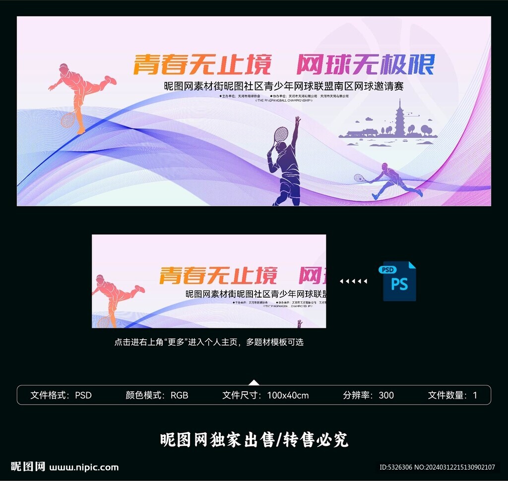 網(wǎng)球賽