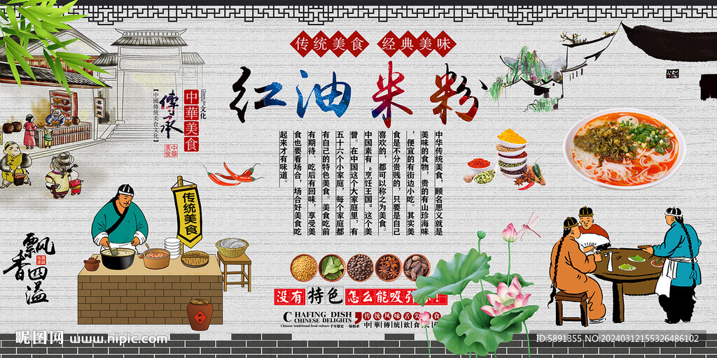 紅油米粉