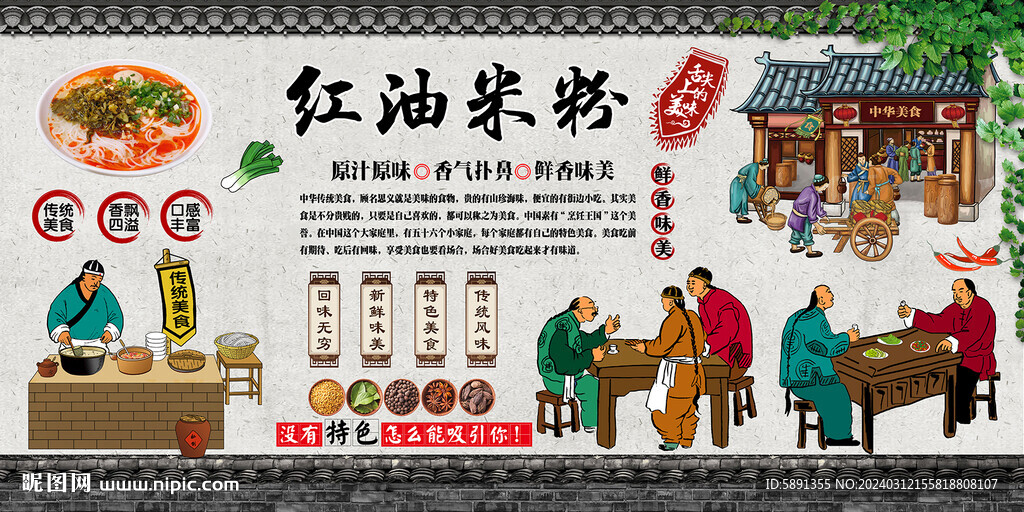 紅油米粉