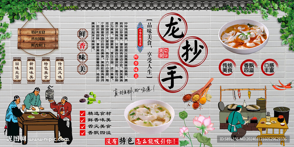 龍抄手