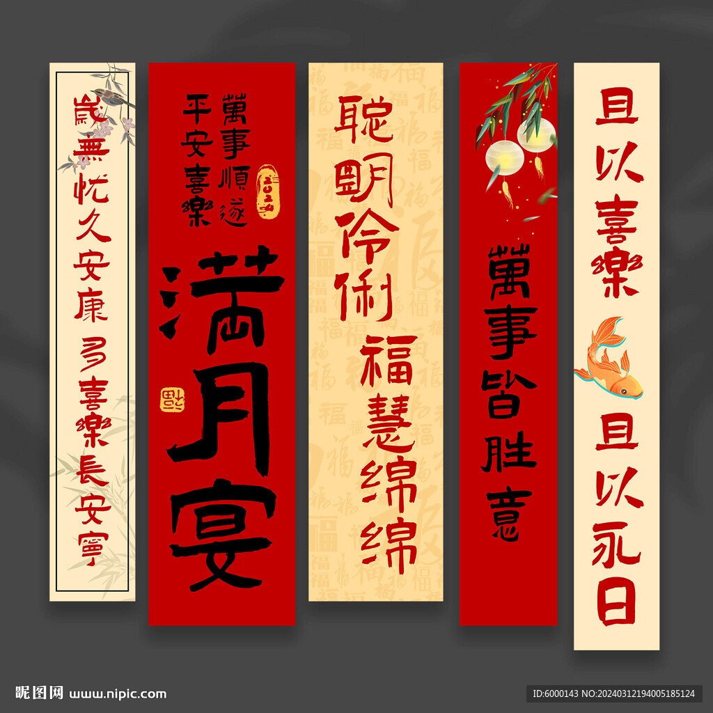 滿月條幅