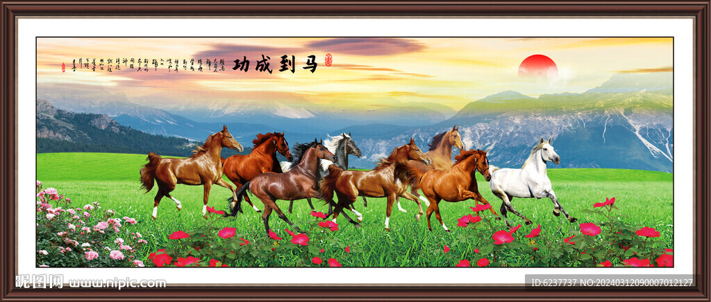 八駿圖