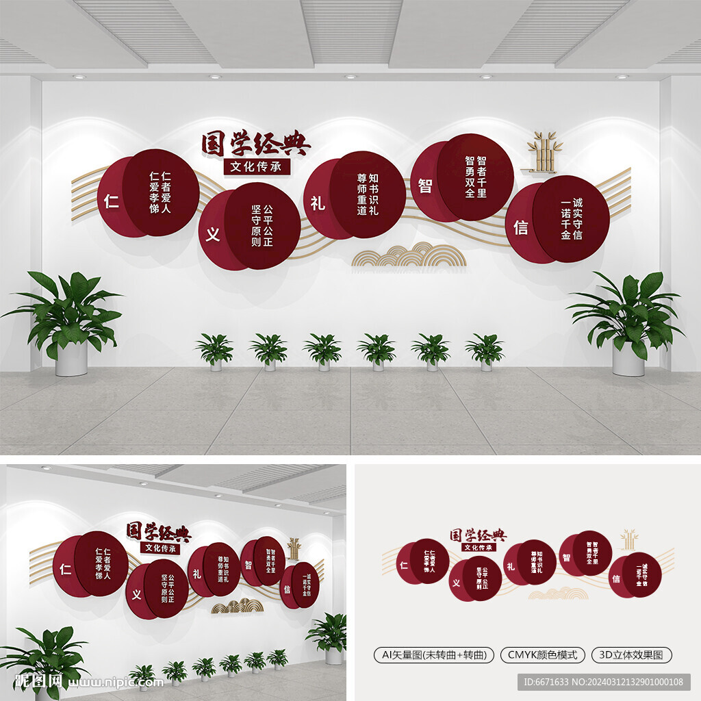 校園國(guó)學(xué)仁義禮智信文化墻