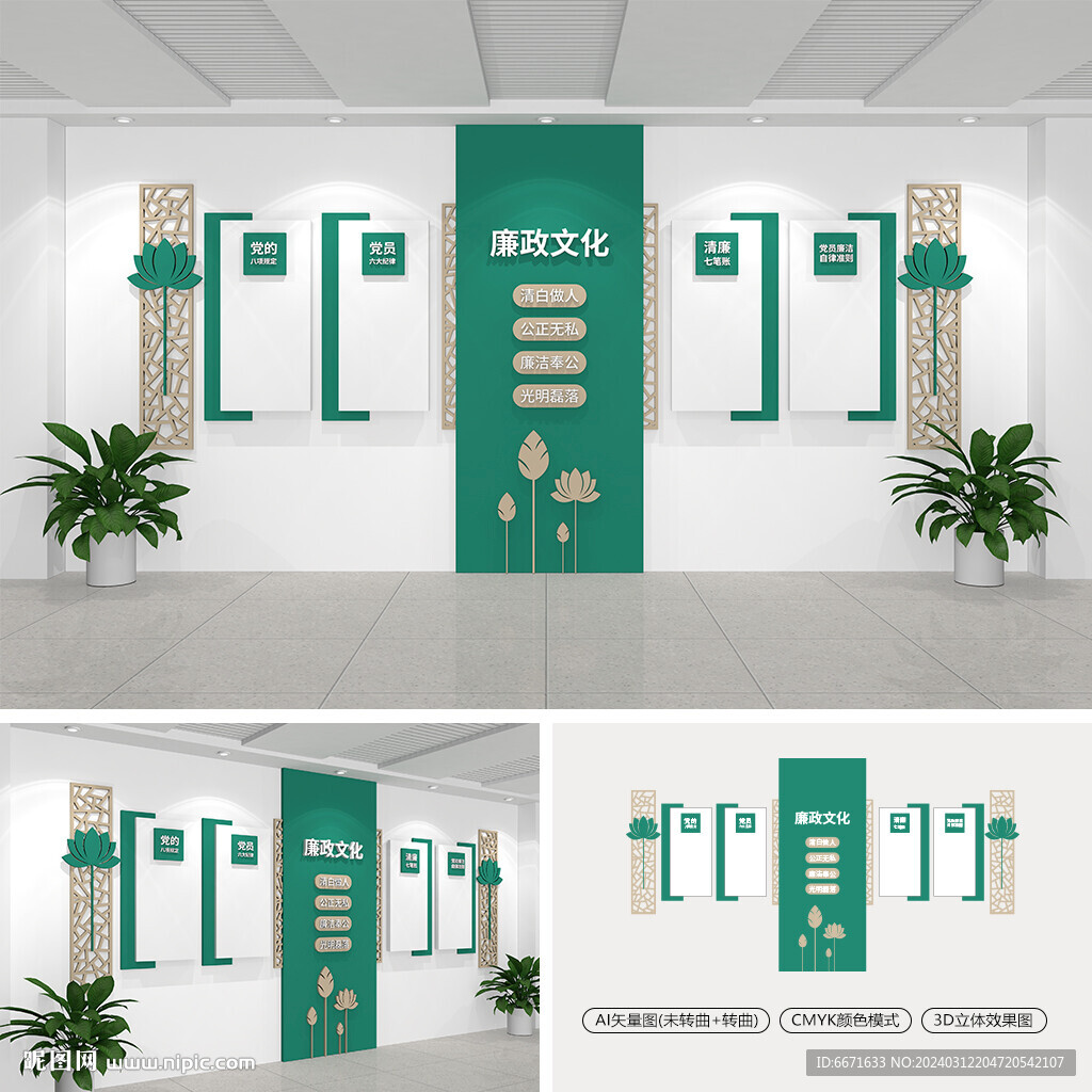 新時代廉潔文化建設廉政文化墻