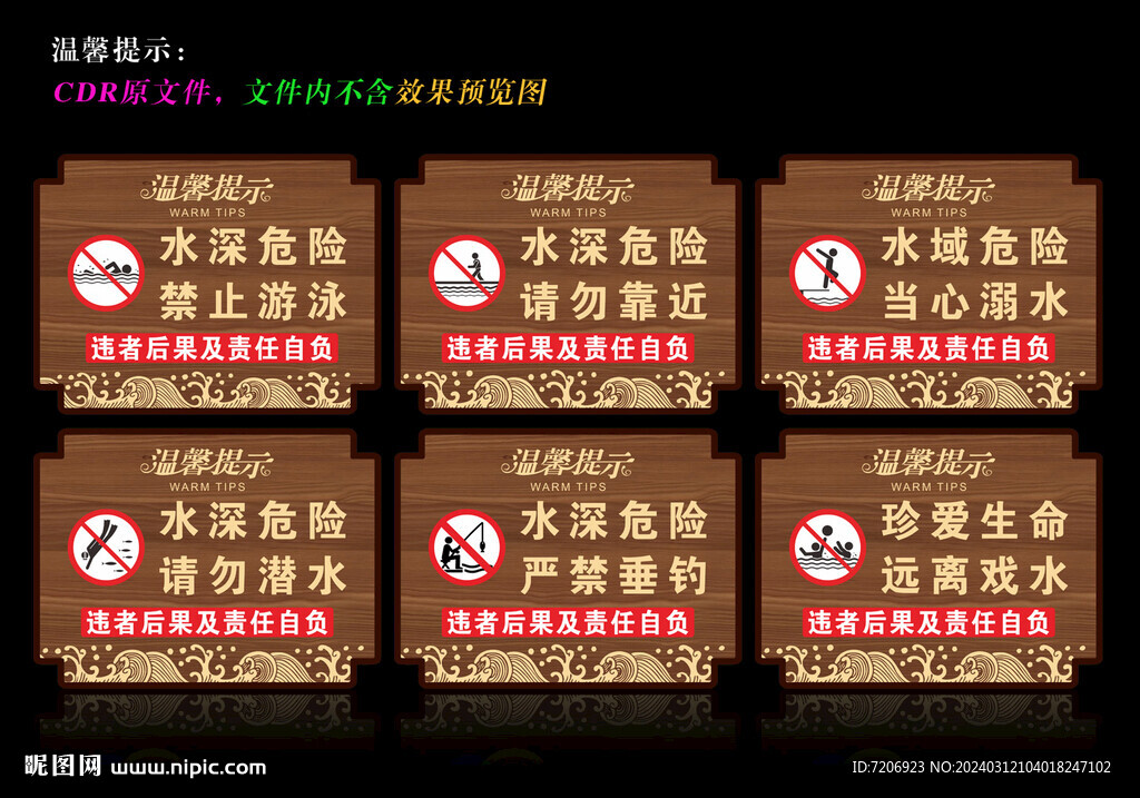 水深危險禁止游泳
