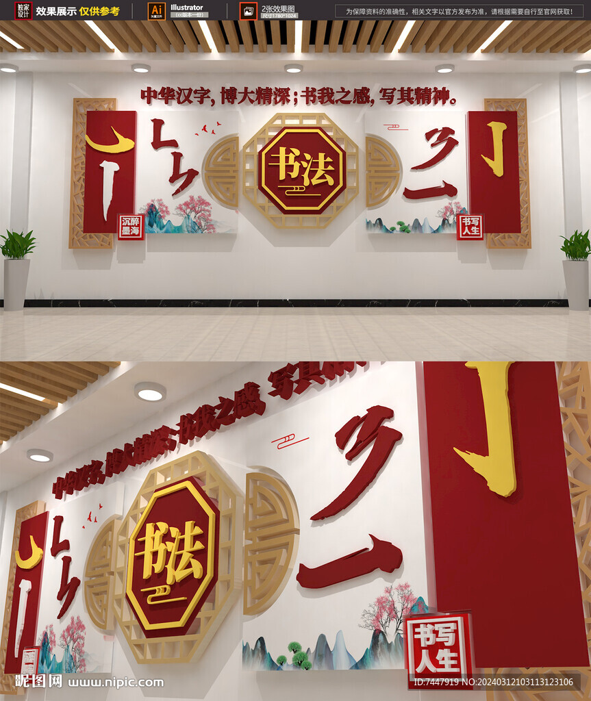 書法文化墻
