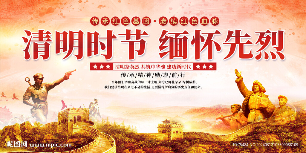 清明緬懷先烈展板