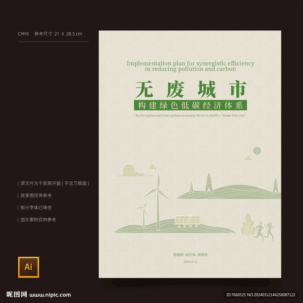 環(huán)保電能封面