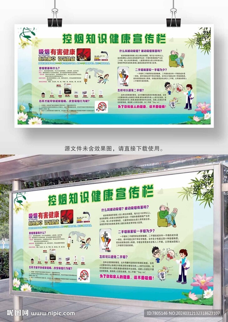 控煙科普知識