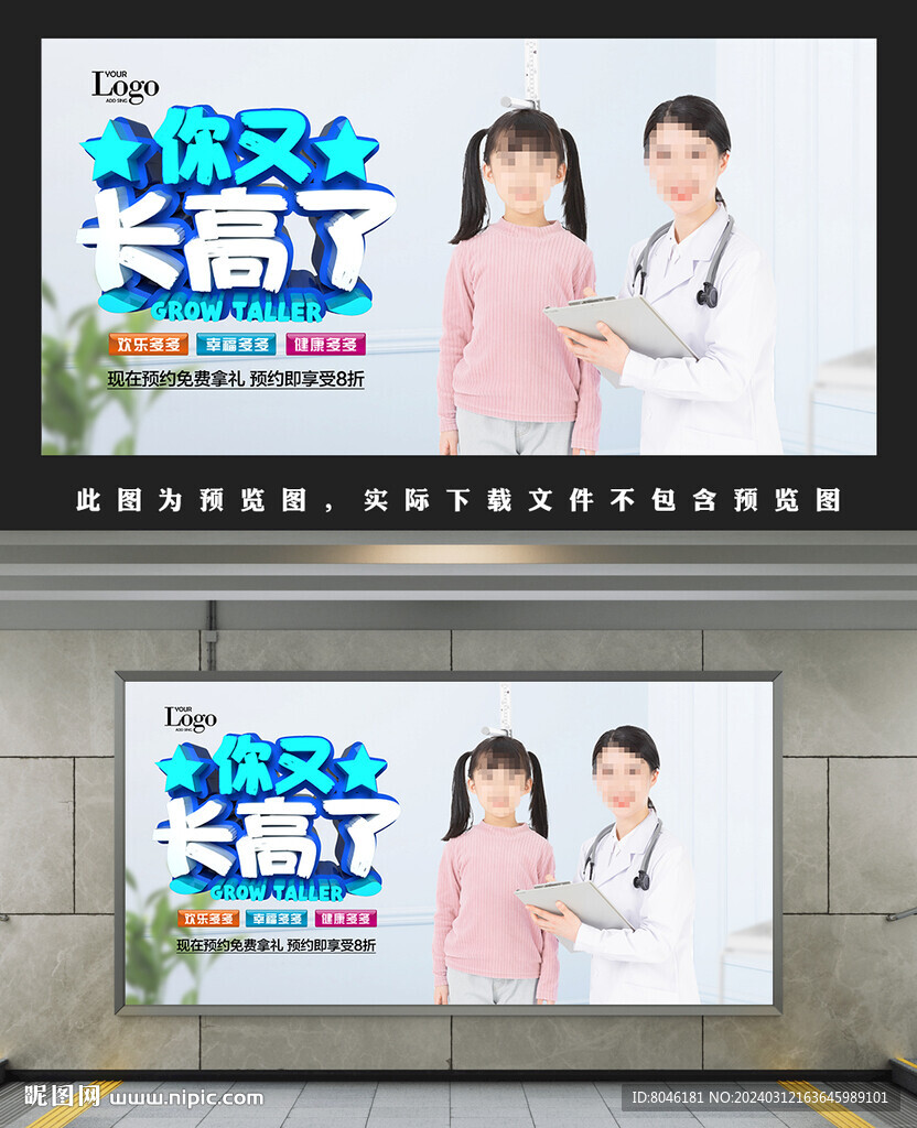 長(zhǎng)高