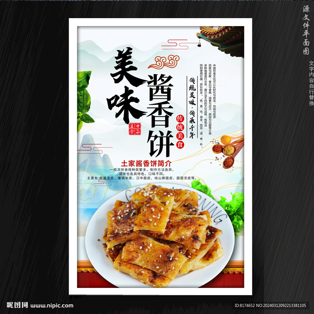 醬香餅