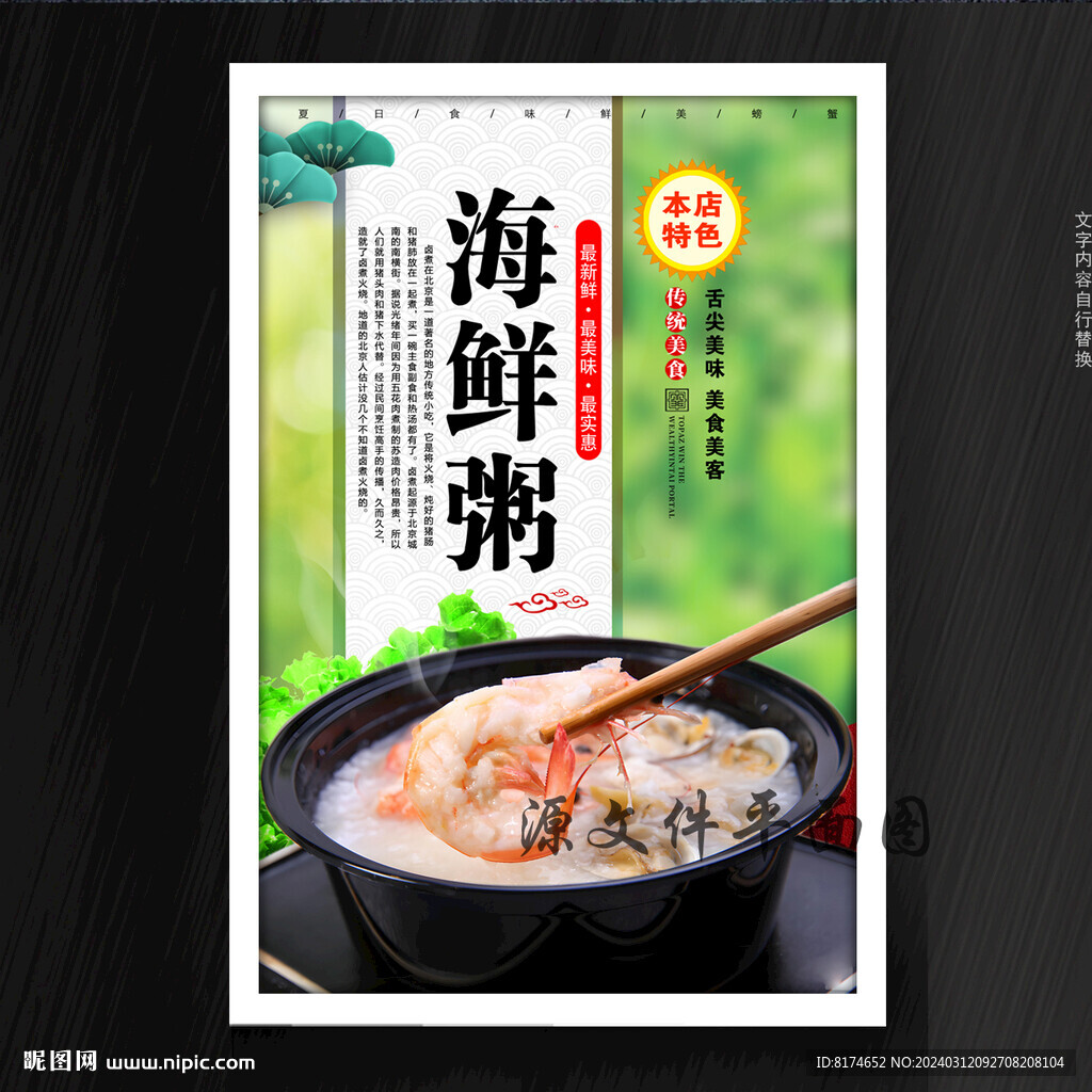 海鮮粥