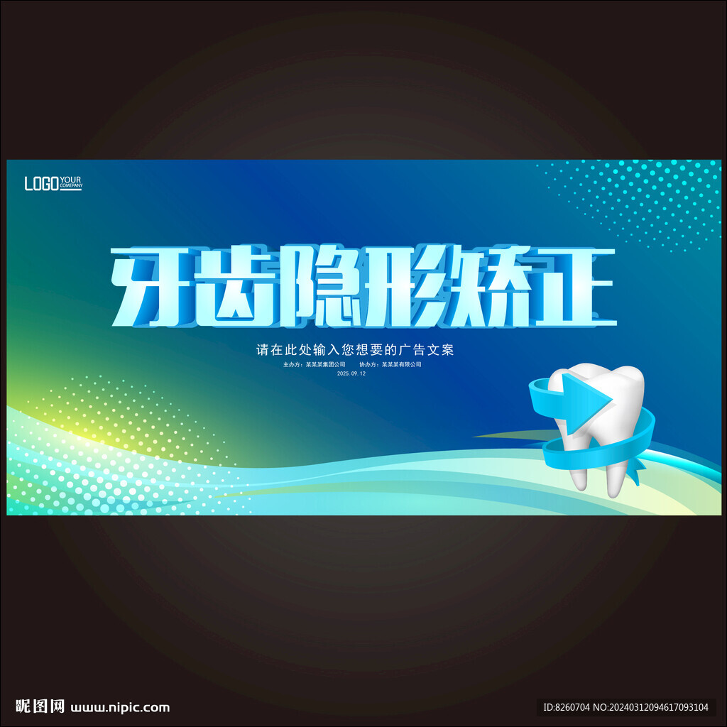 科技隱形矯正正畸牙套背景板
