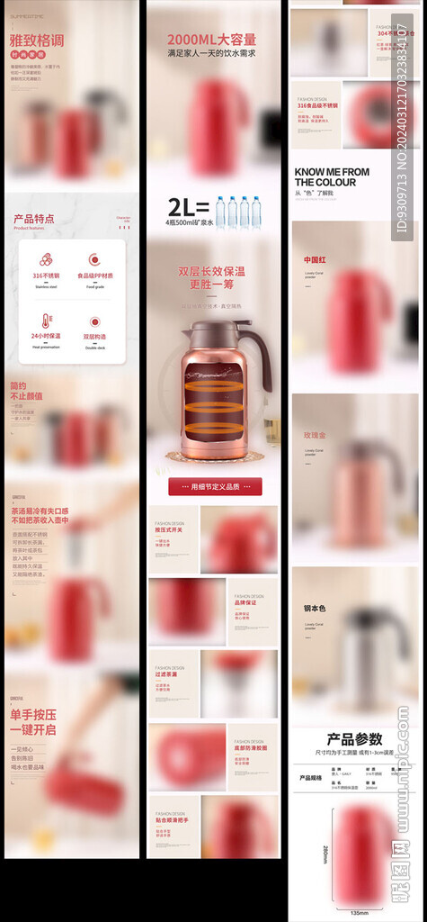 保溫杯詳情頁