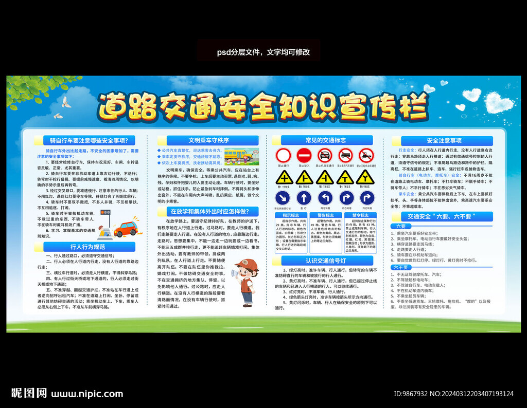 道路交通安全知識(shí)宣傳欄