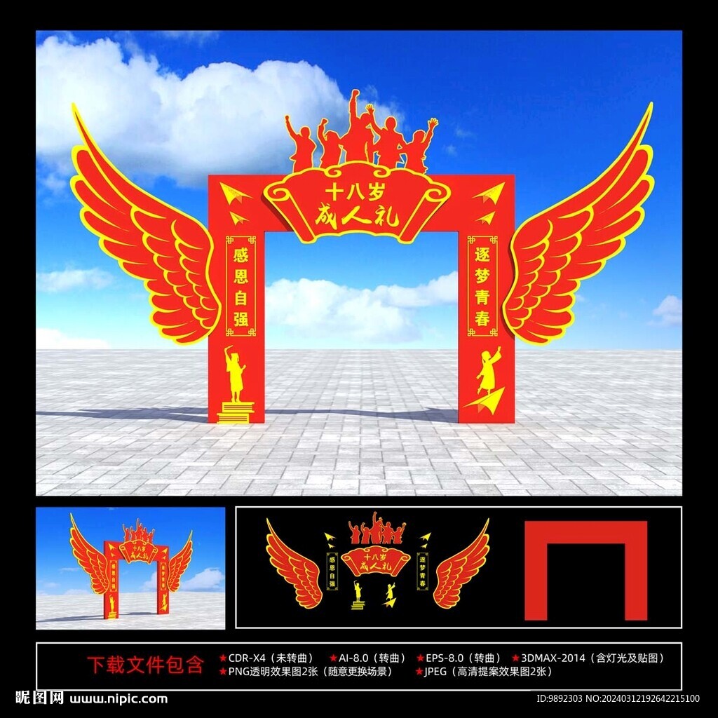 成人禮門頭
