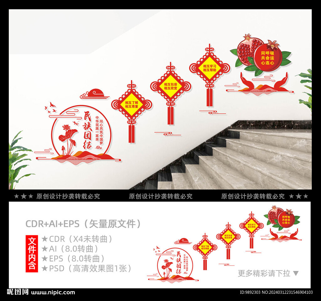 民族團結樓梯文化墻