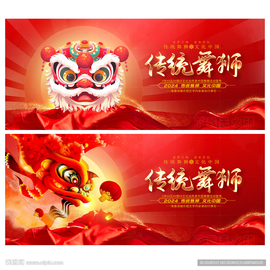 舞獅