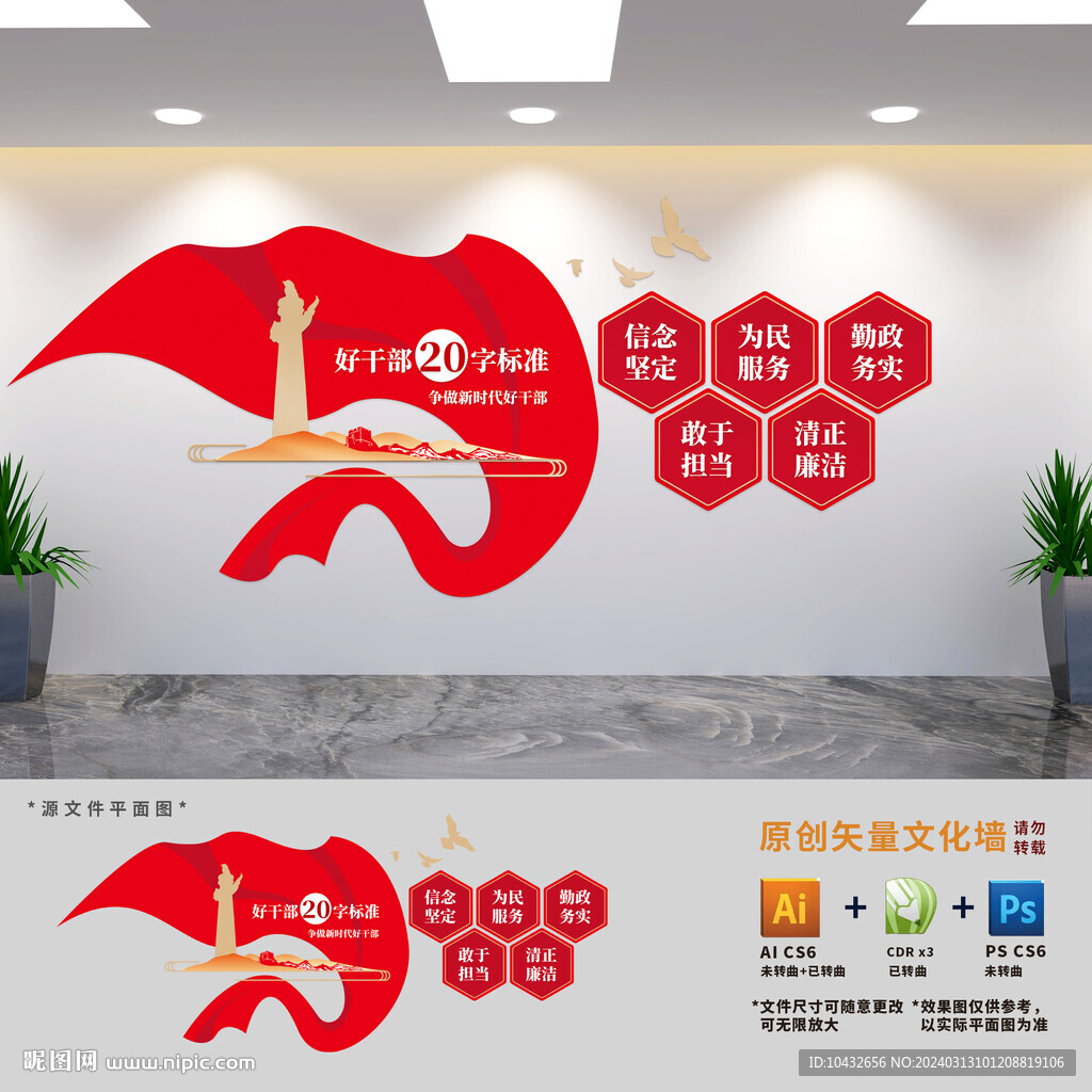 新時代好干部二十字標準