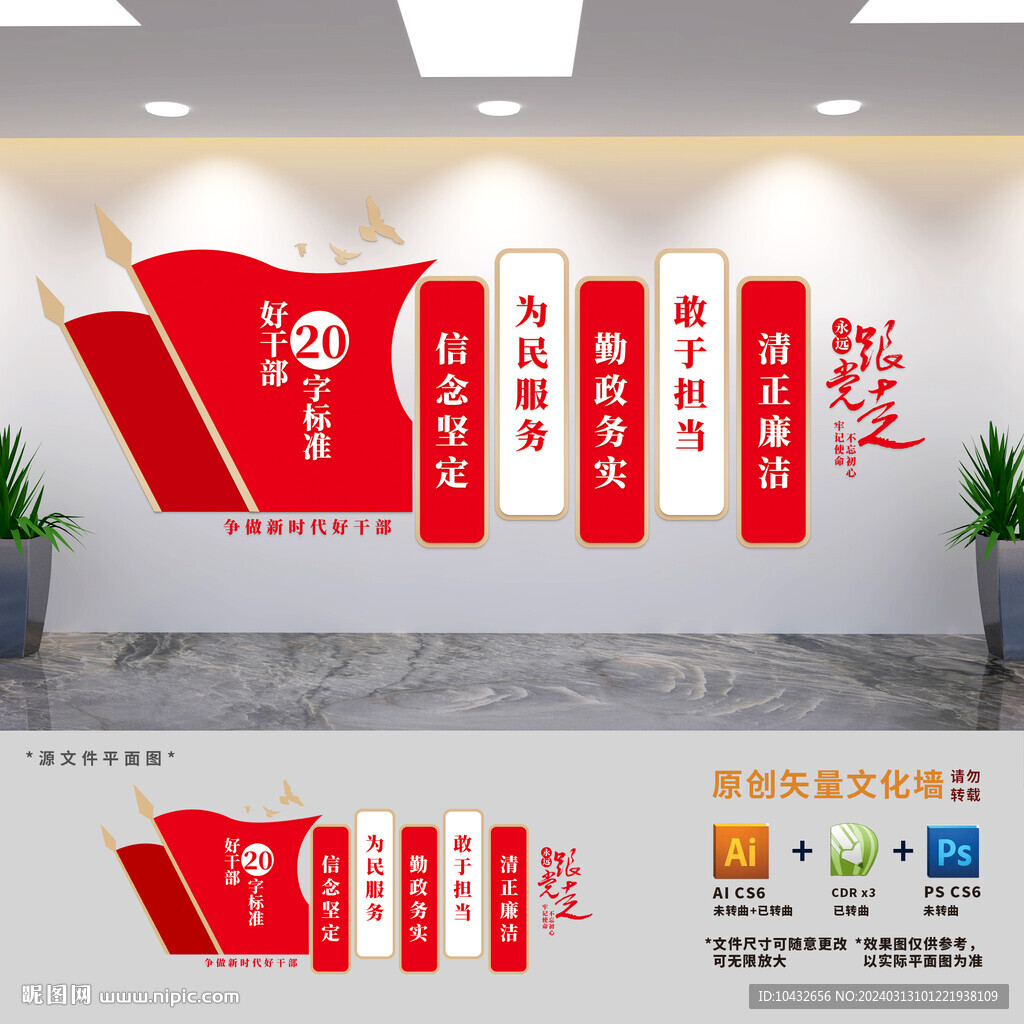 好干部標(biāo)準(zhǔn)黨建文化墻