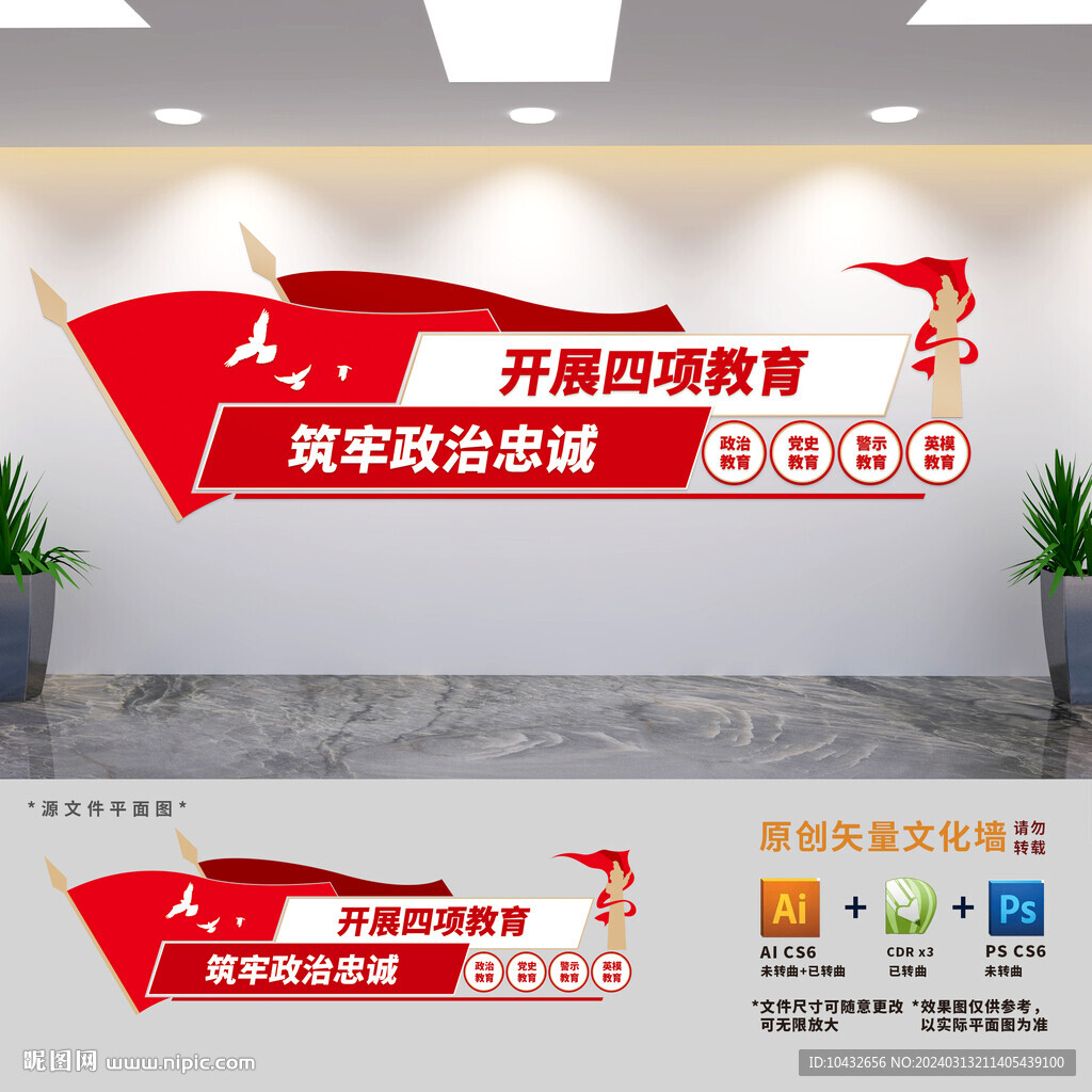 開展四項(xiàng)教育黨建文化墻