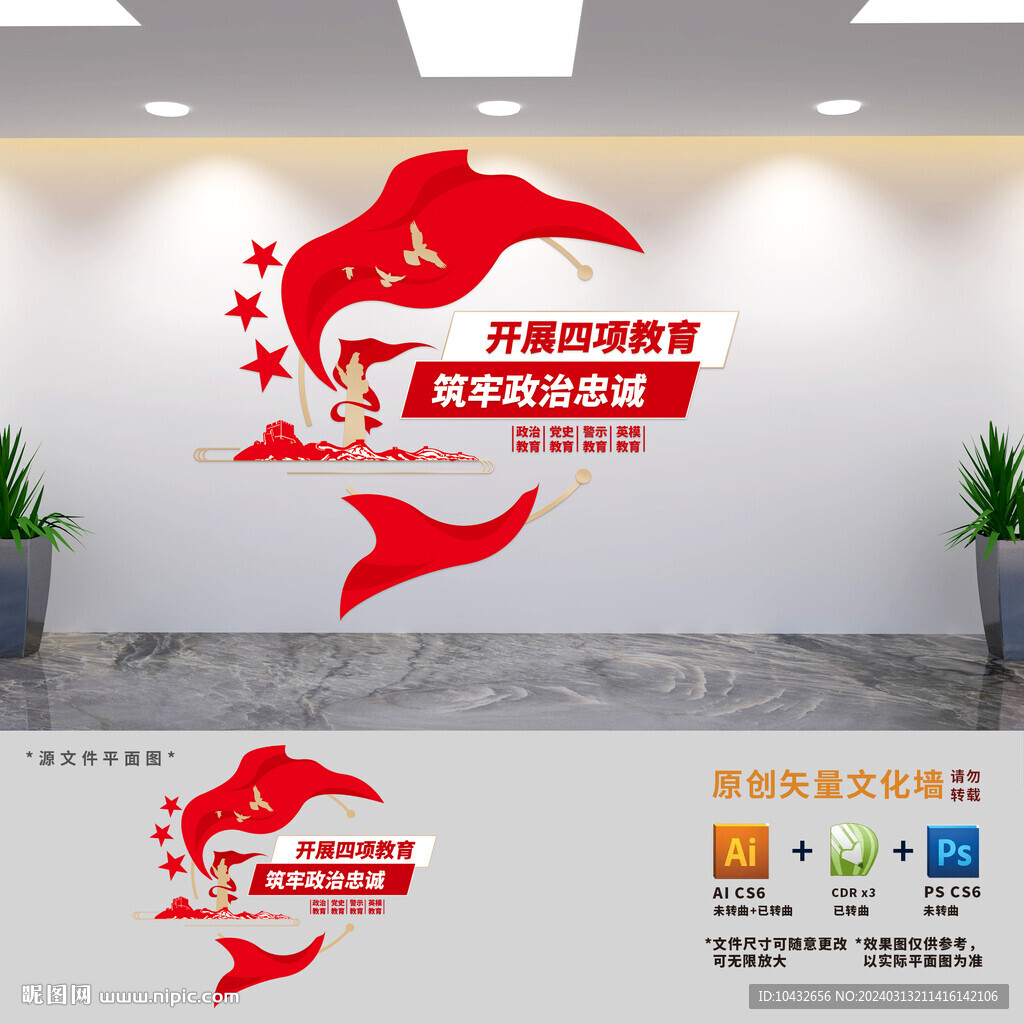開展四項(xiàng)教育筑牢政治忠誠
