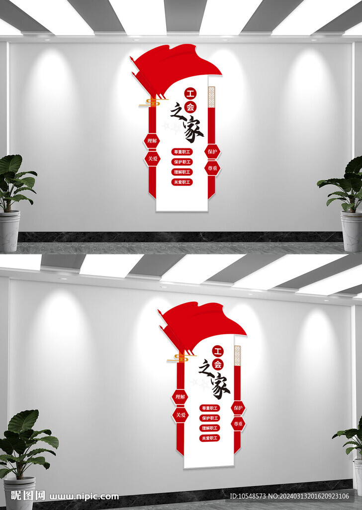 職工之家文化墻
